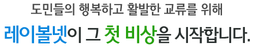 메인 컨텐츠 텍스트 (도민들의~시작합니다.)